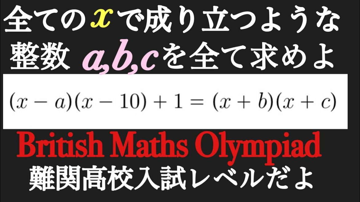 英国数学オリンピック 高校入試レベルの問題
