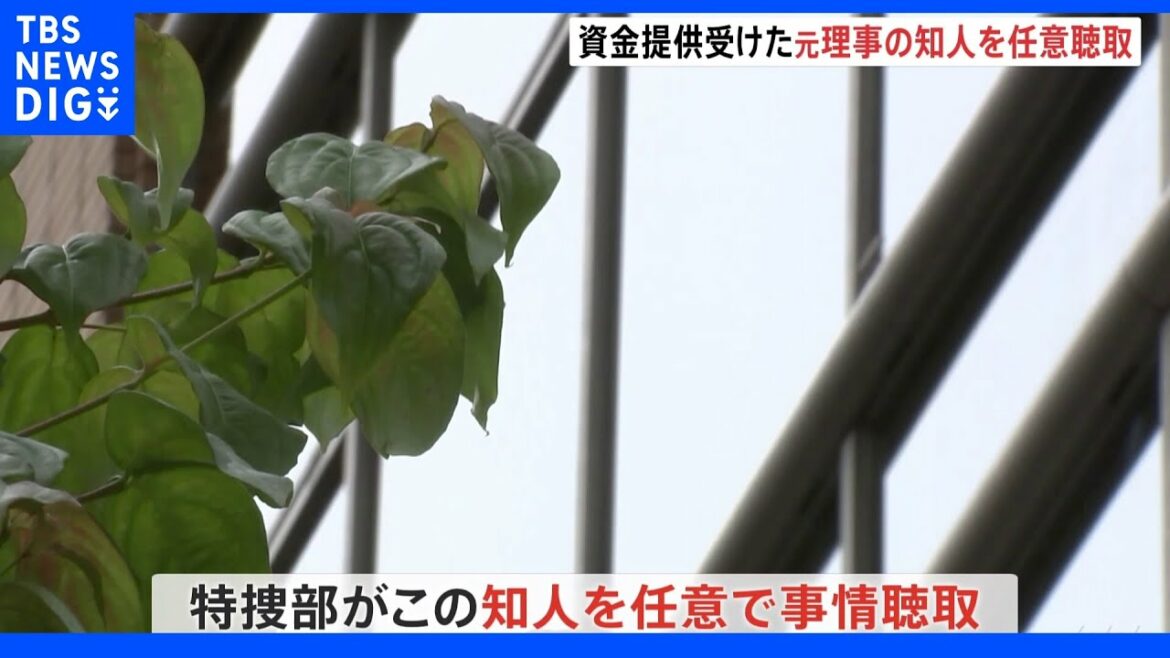 五輪汚職事件 資金提供受けた元理事の知人を任意聴取 KADOKAWAルート詰めの捜査|TBS NEWS DIG