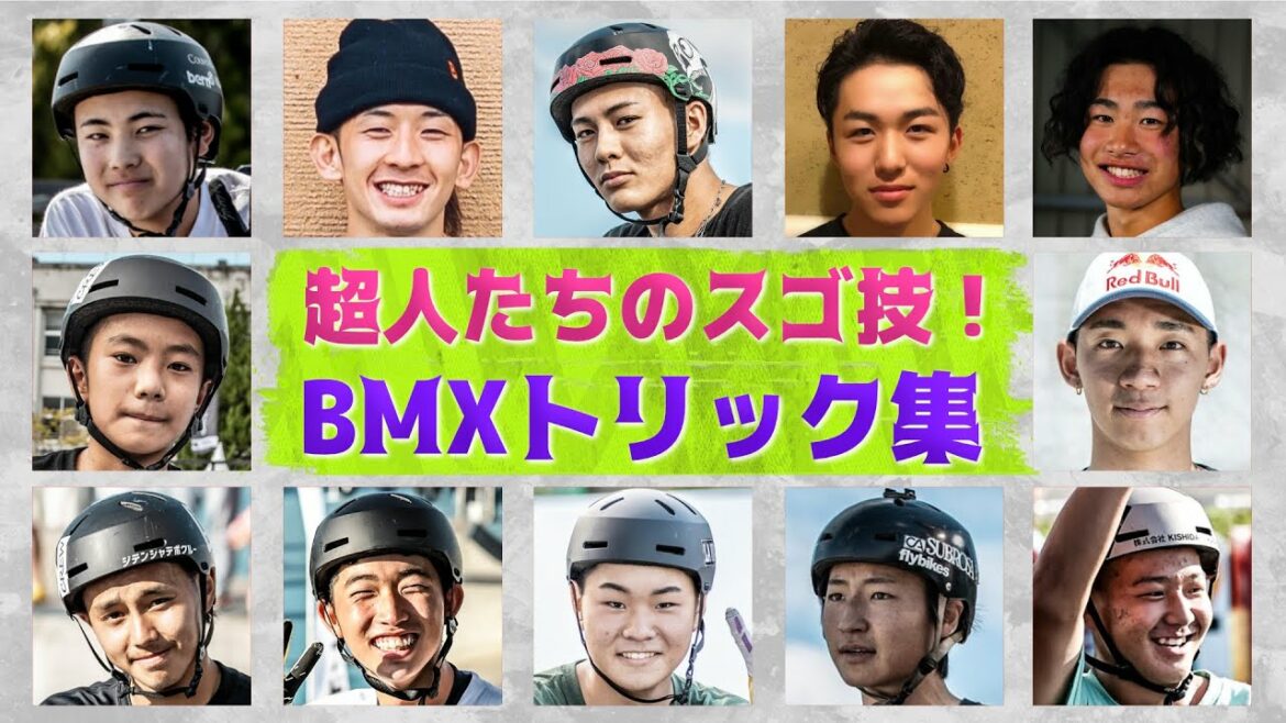 【スゴ技まとめ】BMXトリック集 東京五輪代表の中村輪夢ら超人技に注目!!