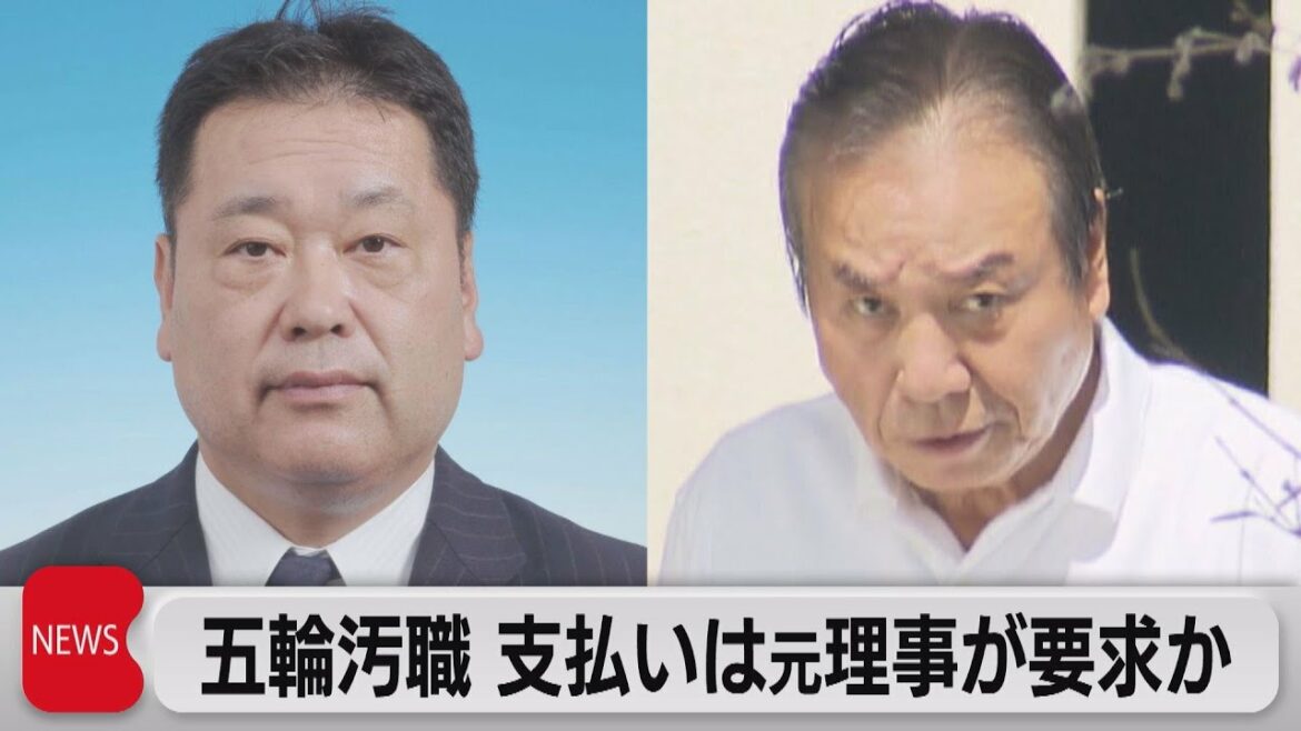 五輪汚職 高橋容疑者が1,500万円要求か 知人会社への振り込み指示か(2022年9月28日)