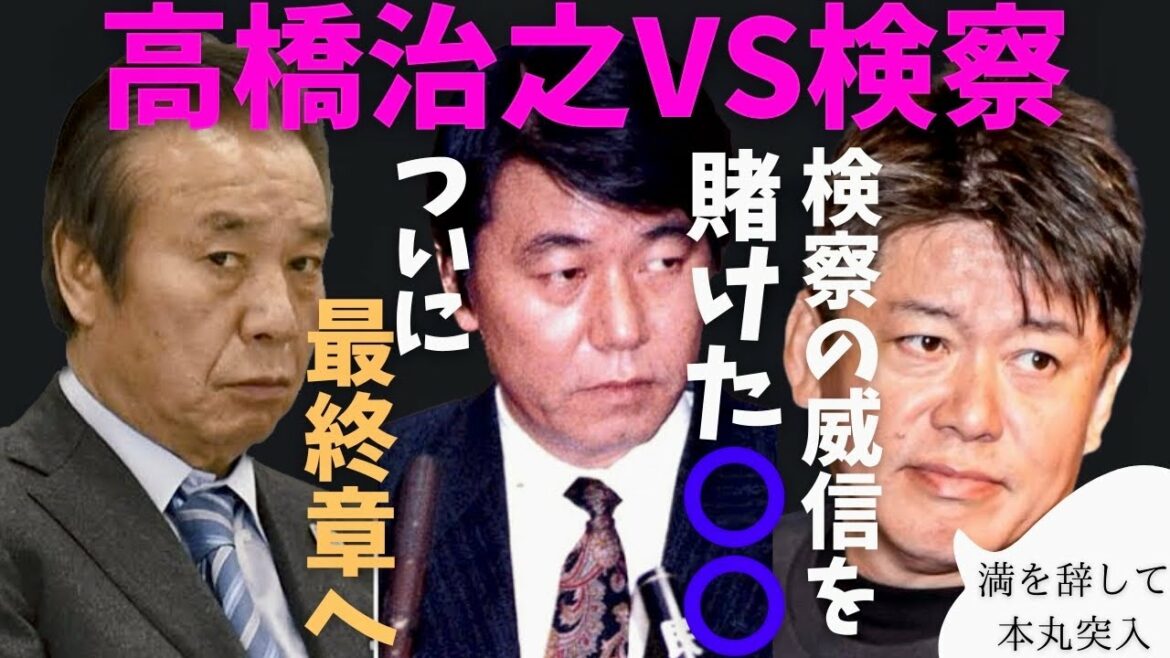 マスコミは検察の犬?東京オリンピック汚職問題…検察の狙いは●● ホリエモン 堀江貴文 立花孝志 賛否両論 三崎優太 切り抜き