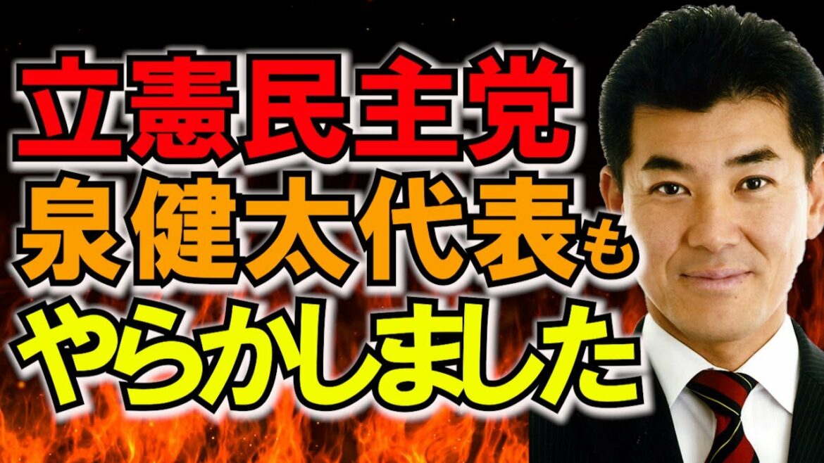 【10/28生配信】立憲民主党の泉健太代表、予算審議でやらかしました【切り抜き】