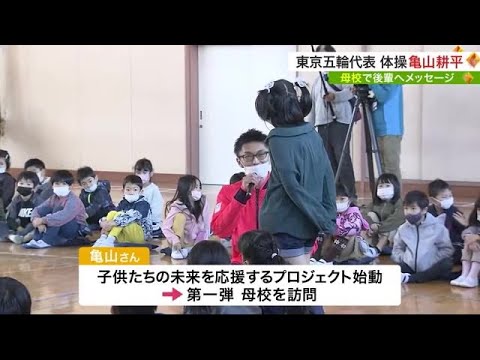 母校で後輩へメッセージ 東京五輪代表 体操 亀山耕平〈仙台〉 (22/11/08 19:46)