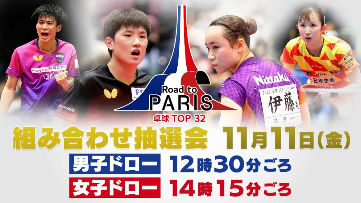 【第3回卓球TOP32】運命の抽選会LIVE★パリオリンピック代表選考会