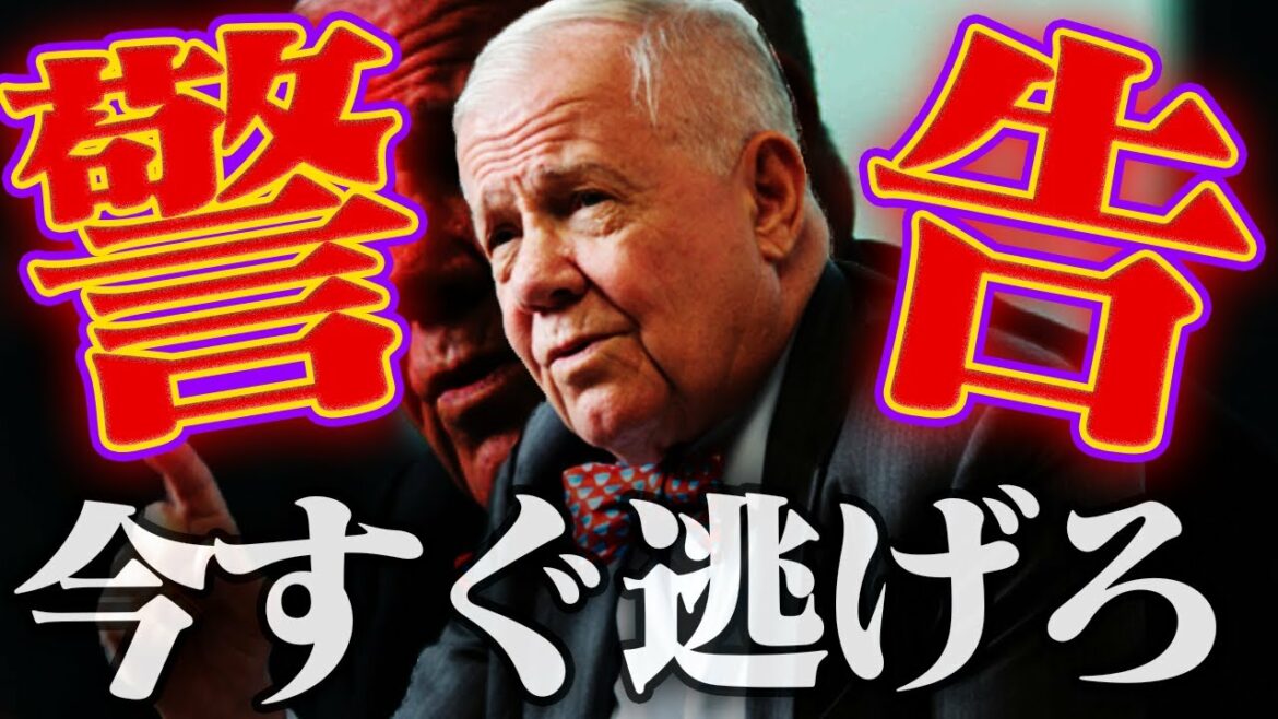 大富豪ジム・ロジャーズ、20年後に日本が無くなる現実的な2つの理由を語る