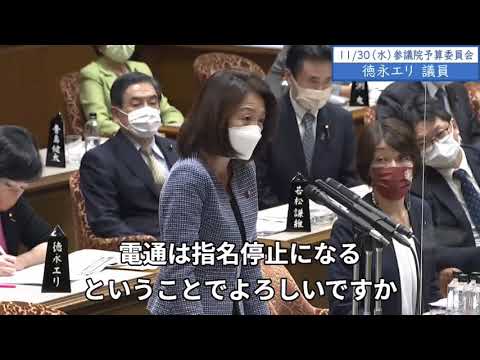2022年11月30日 参議院 予算委員会 徳永エリ議員3「情報公開、これ必要だと思いませんか総理。何にも分からないんですよ。この疑惑だらけになってしまった東京オリンピック大会」