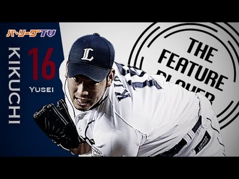 《THE FEATURE PLAYER》これぞ菊池雄星の投球!! 144球の熱投で1安打12奪三振の完封劇!!