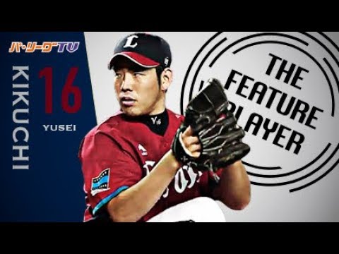 《THE FEATURE PLAYER》L菊池 圧巻11奪三振 & 日本人左腕最速158キロ!!