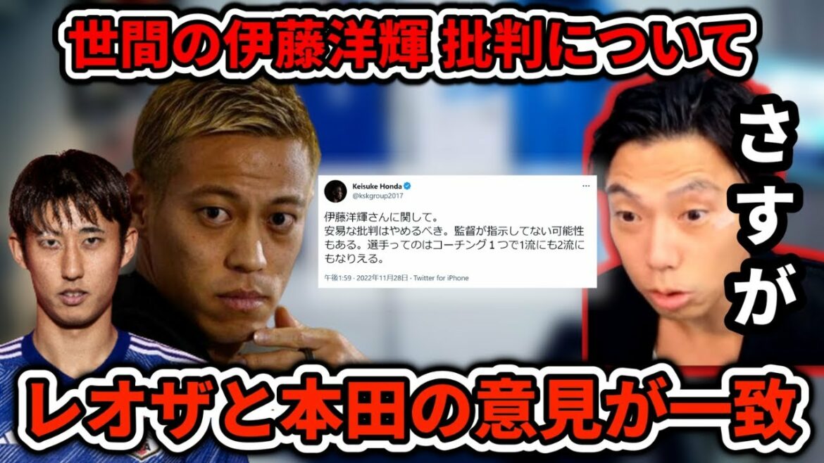 【コスタリカ戦】伊藤洋輝が三笘にパスを出さなかった理由について本田圭佑と試合中の解説で意見が一致するレオザ