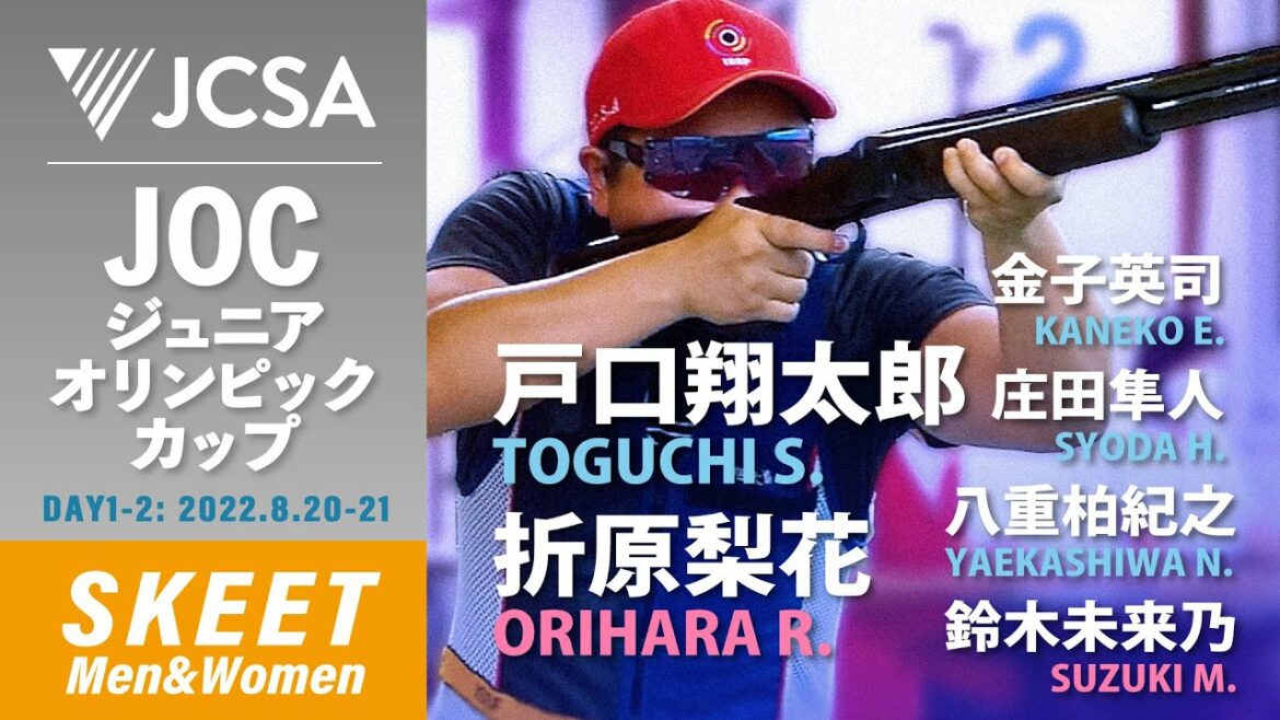 【クレー射撃】2022年度(令和4年) JOCジュニアオリンピックカップ SKEET FINAL 伊勢原