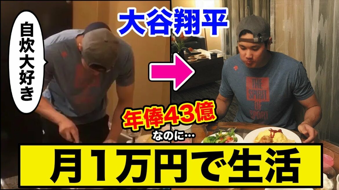 【衝撃】実はヤバい大谷翔平の私生活…質素すぎる日常が海外で話題に!【海外の反応】