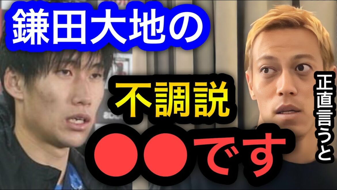【本田圭佑】W杯での鎌田大地のコンディションはどう?フランクフルトでは絶好調に見えたけど、不調?