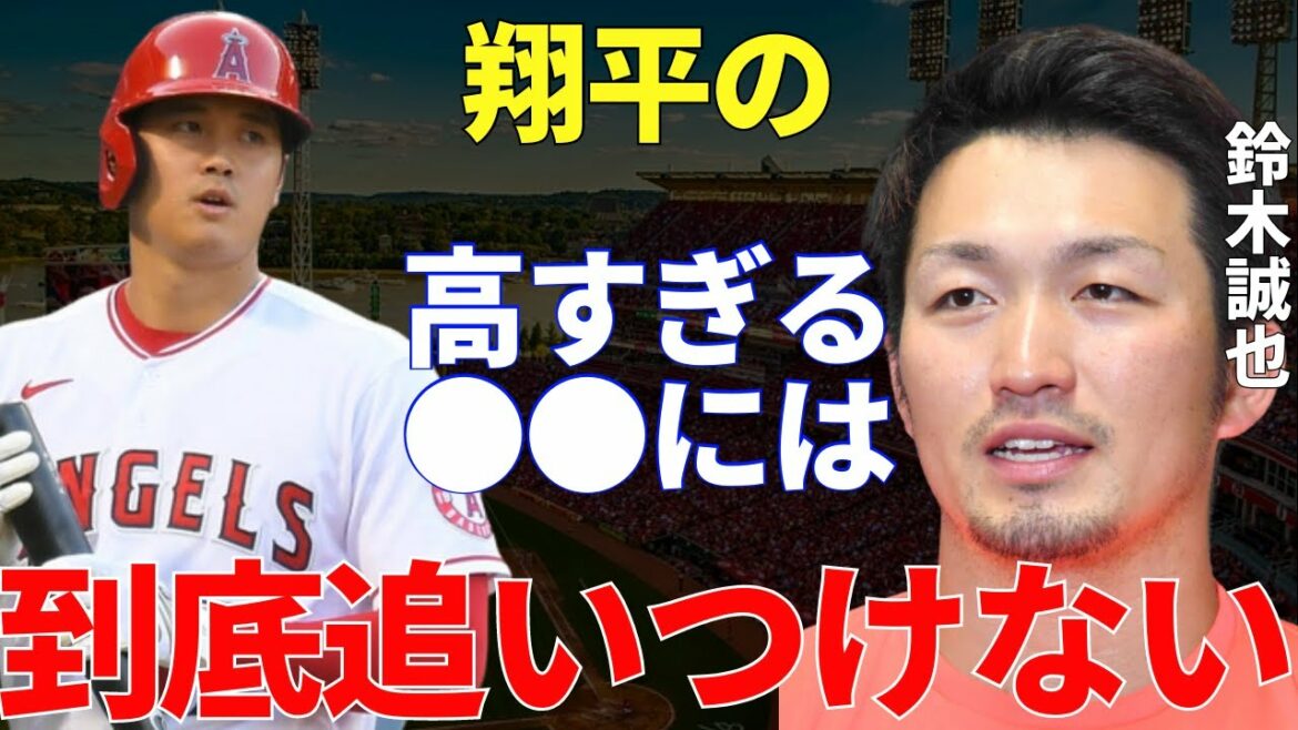 鈴木誠也「だからあれだけの選手になる」日本の4番が語る大谷翔平の凄さ