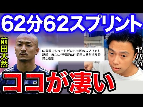 62分間で62スプリント、前田大然のココが凄い!【レオザ切り抜き】