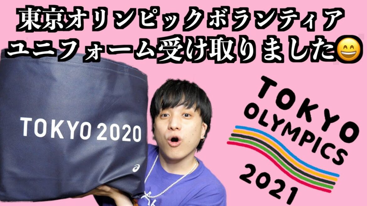 【東京オリンピック ボランティア】ユニフォームセット！どんな中身か紹介するよ！ - Tokyo Olympics 2020