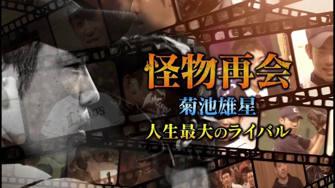 菊池雄星「うぇ!びっくり!」かつてのライバルと奇跡の再会!