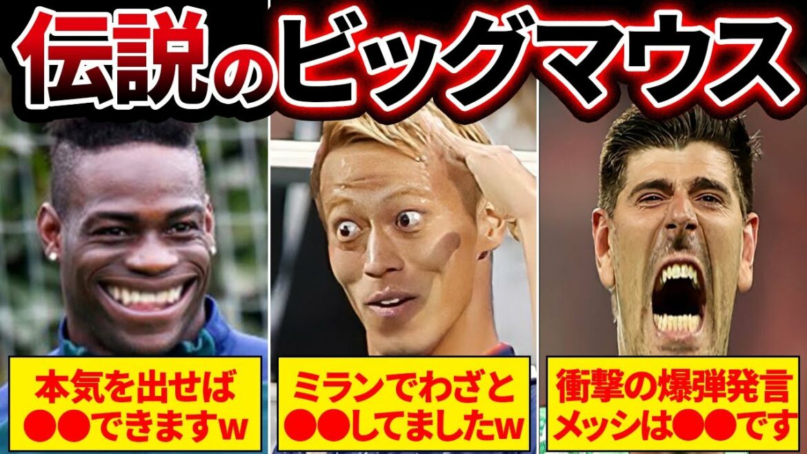 【騒然】海外サッカー選手のビッグマウス発言が異次元すぎる…