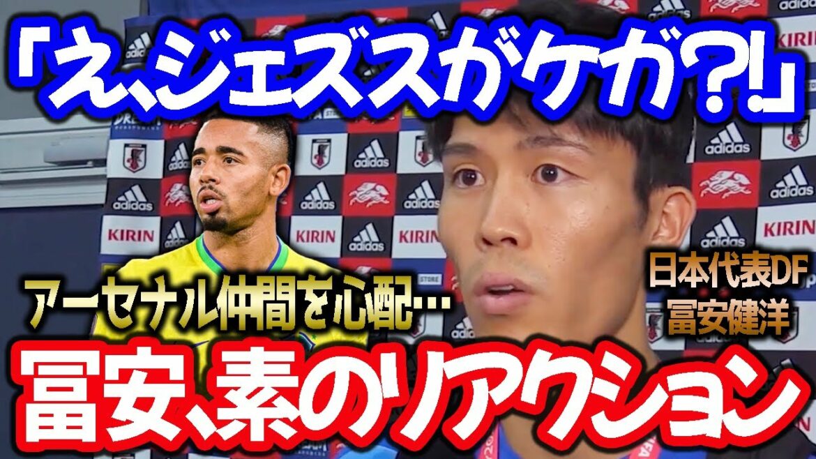 【冨安】アーセナル同僚ジェズスのケガを初めて知った時の冨安健洋
