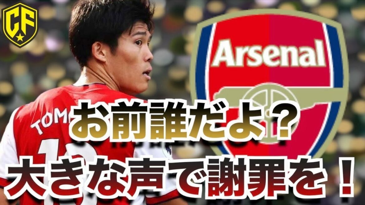 【アーセナル移籍】期待外れだった冨安健洋の前半戦がヤバかった