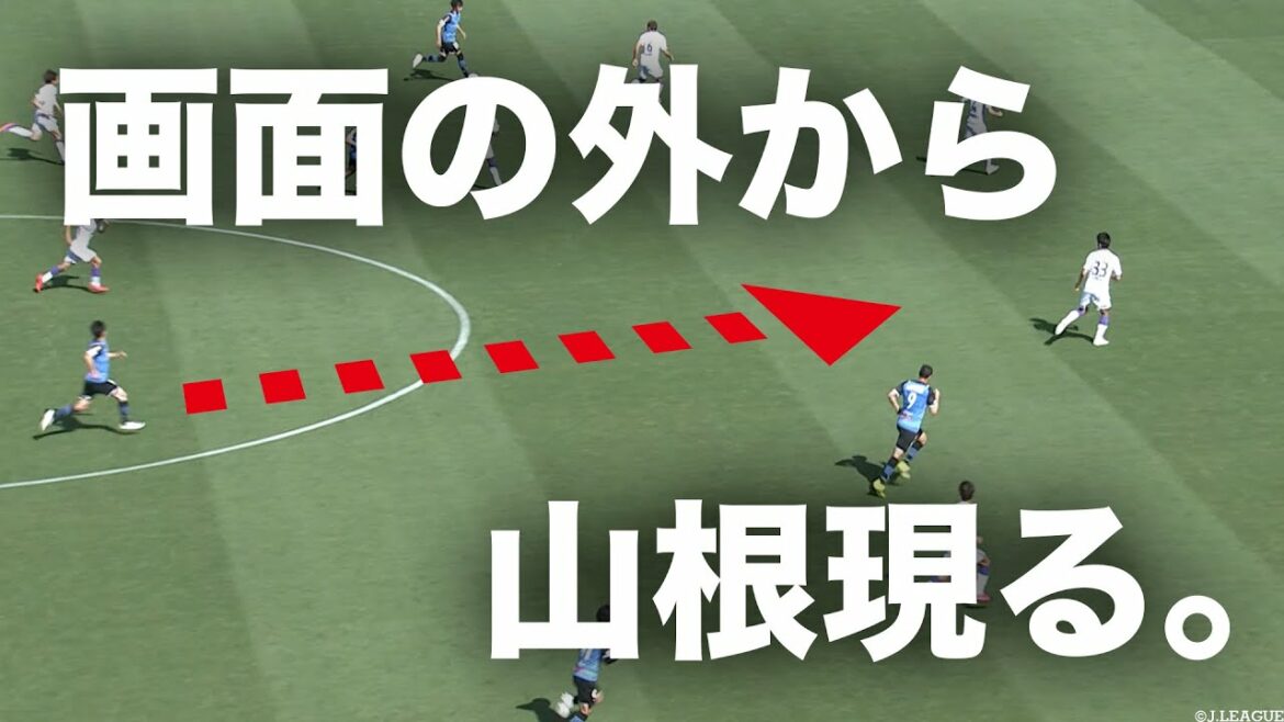 なぜそこに山根!?常識的ではないインナーラップでチャンスメイク!【切り抜き】