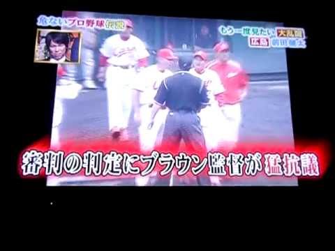 広島カープ 前田健太がもう一度みたい乱闘シーン