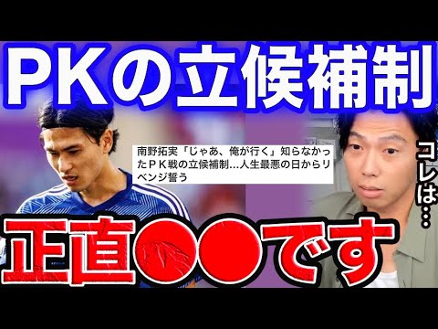クロアチア戦のPKの決め方ついて。【レオザ切り抜き】