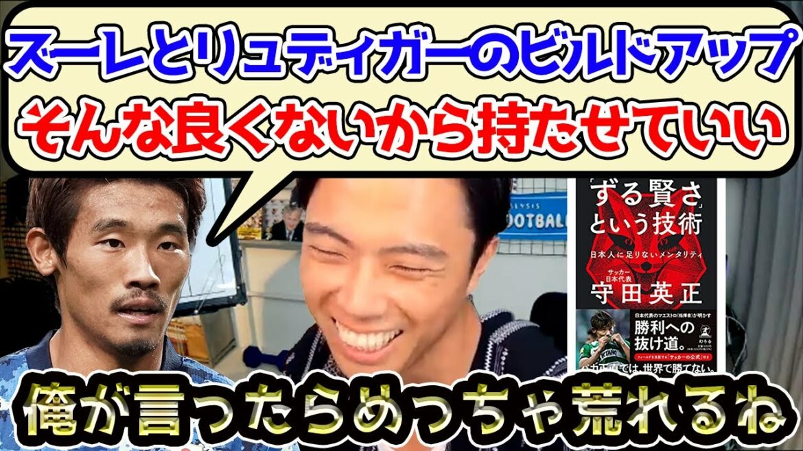 【レオザ】守田英正選手からみたドイツ代表【切り抜き】