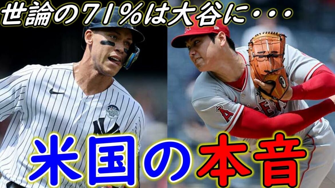 【大谷翔平】本当は大谷がMVPだった!?得票数71%の世論と投票者の間に大きな乖離に、スポンサーも巻き込む波紋が…【Shohei Ohtani】