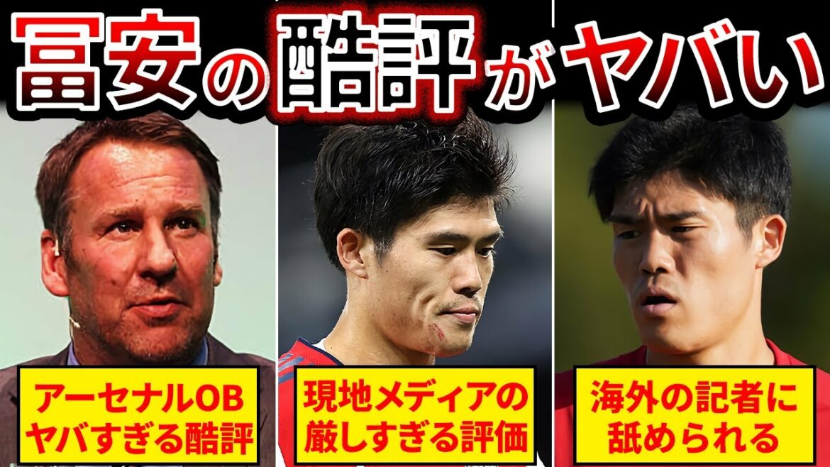 【何故?】冨安健洋が受けてきた厳しい意見がヤバすぎる…