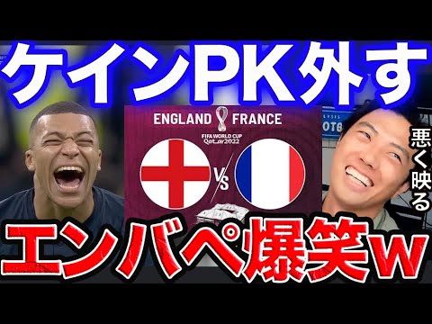 ケインPK外してエンバペ爆笑に賛否両論!Mbappe 【レオザ切り抜き】