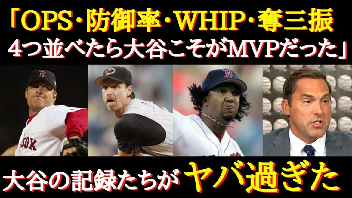 【大谷絶賛】レジェンド達が語る、2022年に大谷翔平が成し遂げたやば過ぎる記録とその凄さ