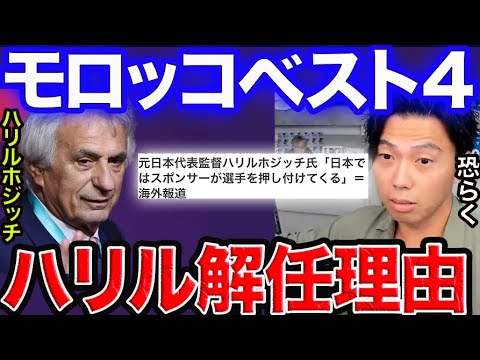 ハリル解任のモロッコがベスト4進出!【レオザ切り抜き】