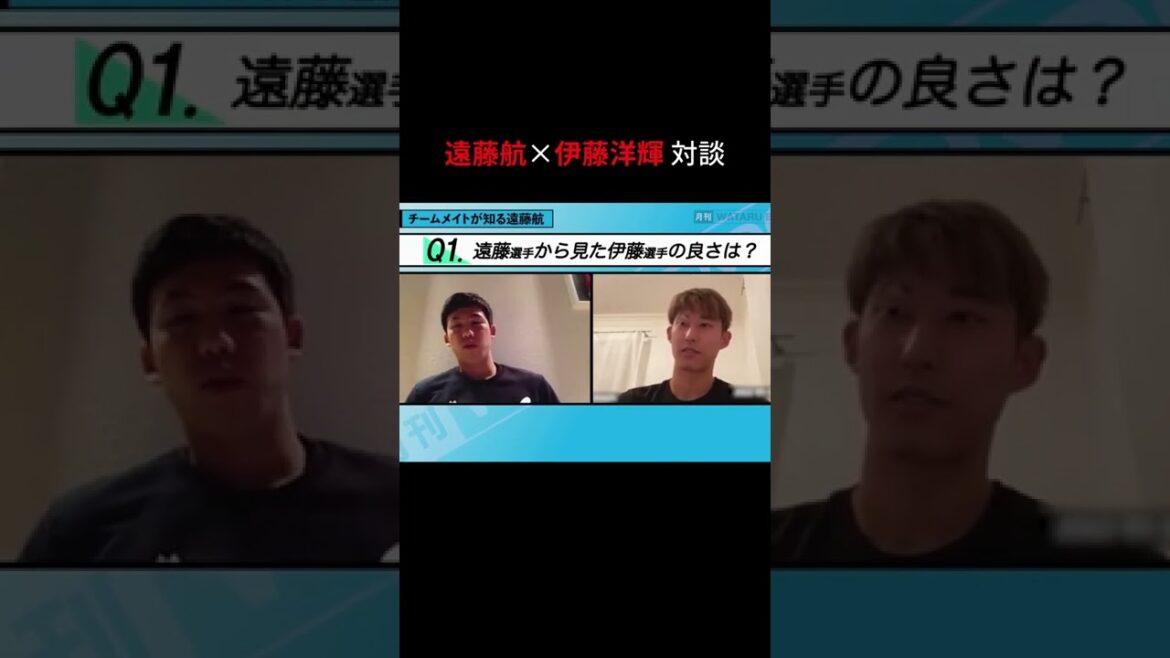 遠藤航から見て伊藤洋輝ってどんな選手?