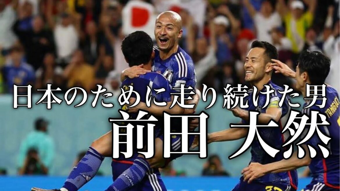 日本のために走り続けた男 前田大然 #サッカー #サッカーw杯 #サッカー日本代表 #前田大然