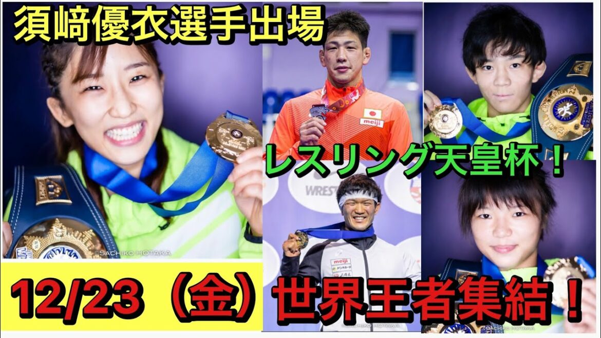 グランドスラム達成した須﨑優衣選手登場‼︎東京五輪代表の高橋侑希選手がついに復帰‼︎【12/23 天皇杯全日本選手権大会】