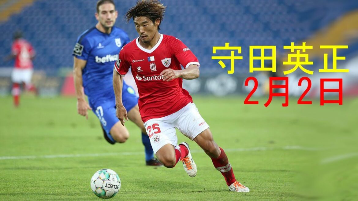守田英正、3試合連続先発で攻守に圧倒的な存在感!守田英正のタッチ集2月2日YOUTUBE