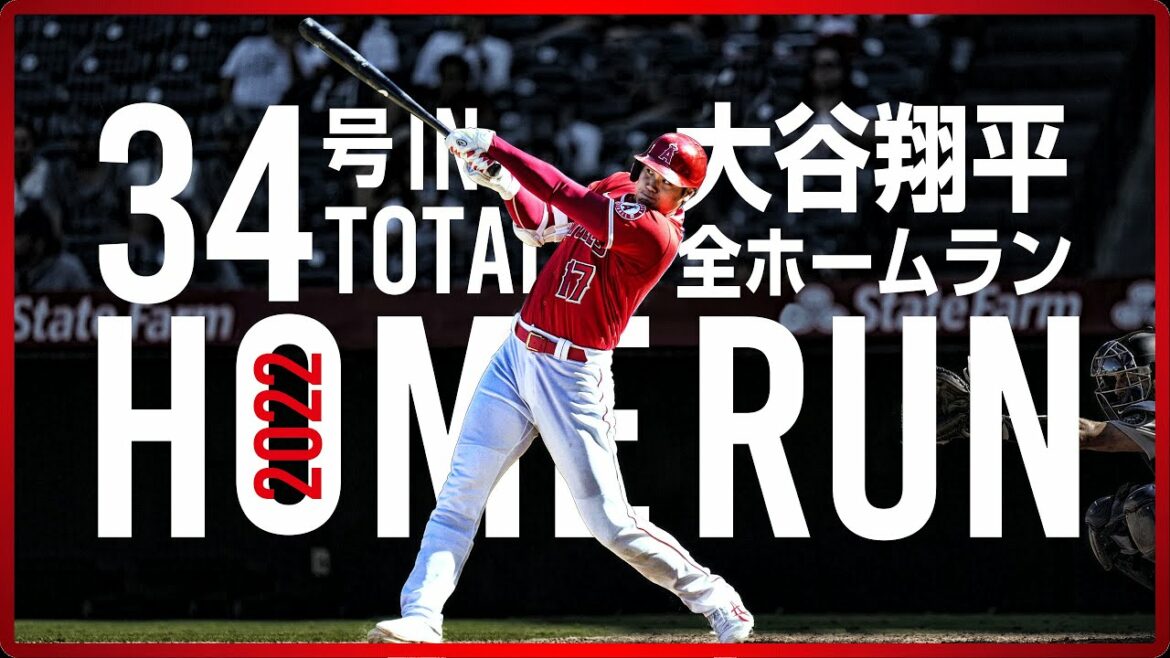 スーパースター 大谷翔平 2022年シーズン 全ホームラン 1号〜34号まで 完全ハイライト #shoheiohtani in total 34 Homerun HighLight