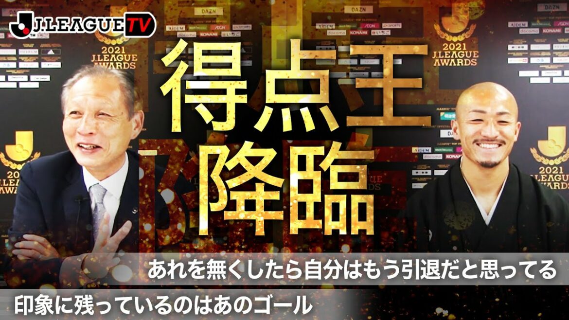 得点王になれた理由を語る。横浜F・マリノス 前田大然選手をゲストにお迎え!Jリーグをもっと好きになる情報番組「JリーグTV」2021年12月16日