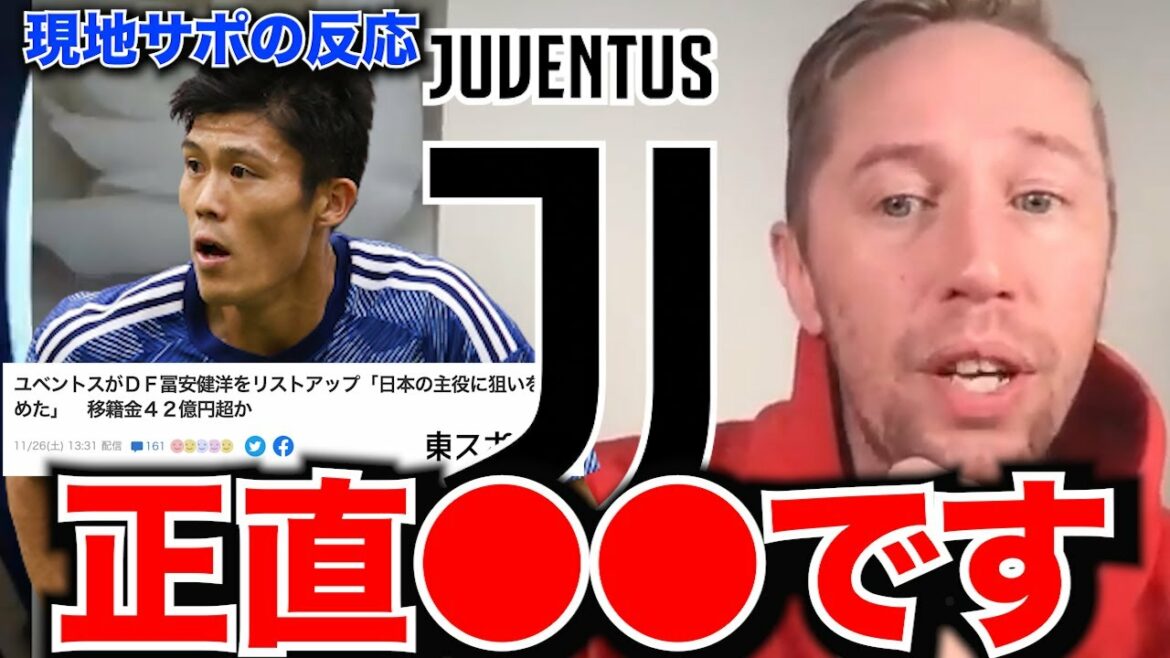 冨安ユベントス移籍報道!アーセナルファンの反応!【アーセナル】【日本代表】