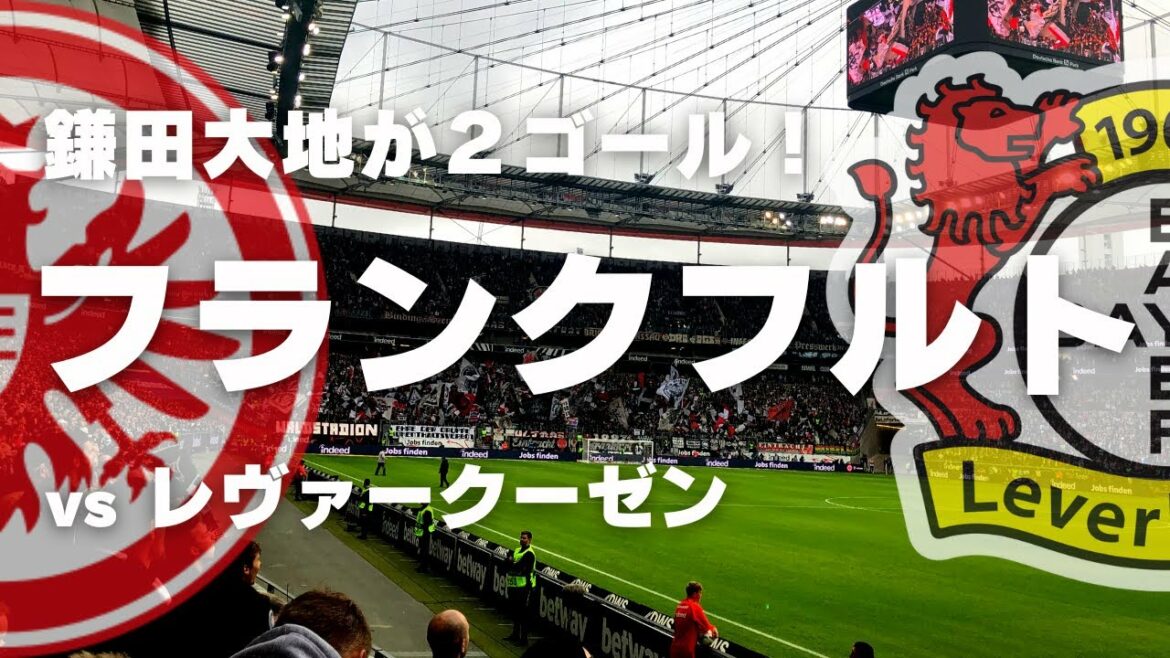 【ドイツ】鎌田選手が2ゴール!ブンデスリーガ第10節 フランクフルトvレヴァークーゼン@ドイツバンク アレーナ |Frankfurt vs Leverkusen