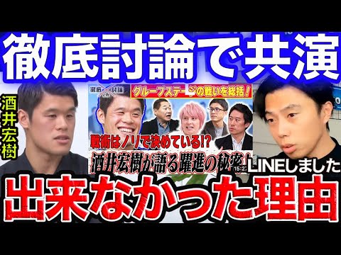 酒井選手と今回共演できなかった理由・・・【レオザ切り抜き】