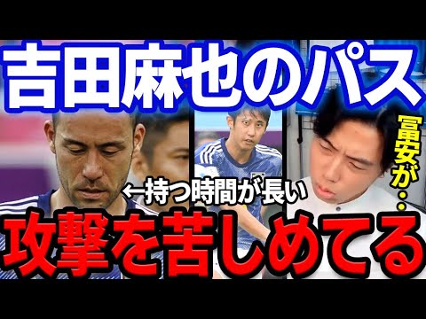 吉田麻也のビルドアップが攻撃を停滞させています…【レオザ切り抜き】サッカー日本代表/コスタリカ戦