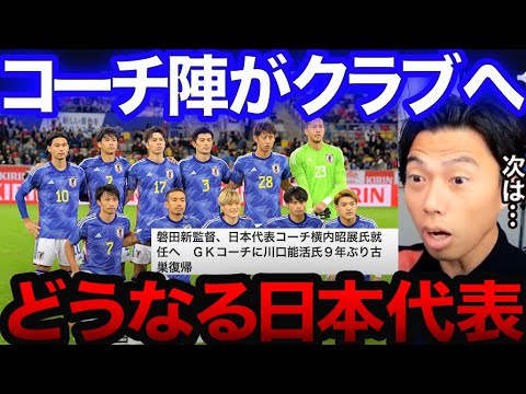 横内コーチ磐田監督就任で後任はどうなる?【レオザ切り抜き】