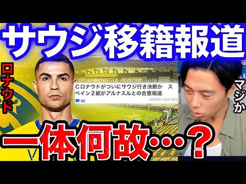 【レオザ】ロナウドのサウジ移籍決定!?【切り抜き】
