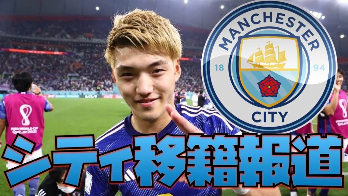 【朗報】マンチェスターシティ、堂安律獲得へwww 本人もプレミア強豪希望 5chスレの反応まとめ
