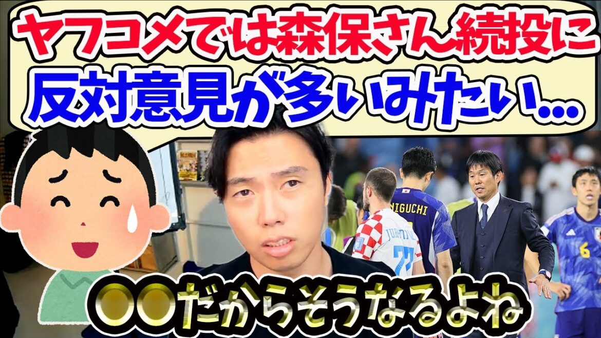 【レオザ】ヤフコメ民は森保監督続投に反対【切り抜き】