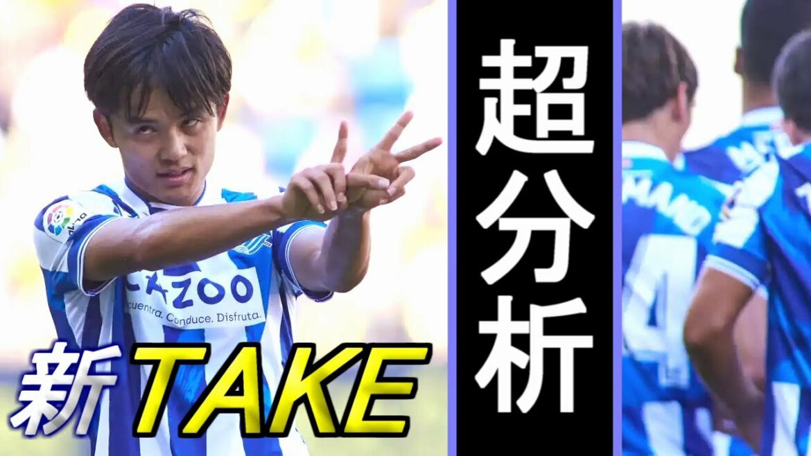 久保建英がストライカーとして覚醒する理由【超分析】This is New TAKE Style.