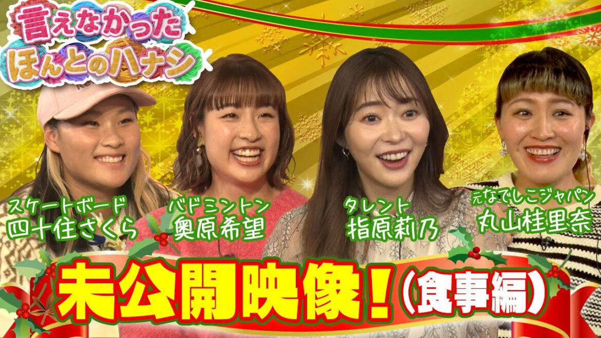 【未公開映像②】指原も驚き!アスリートの食事事情