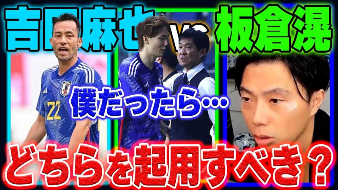【カナダ戦】吉田麻也と板倉滉、冨安と組むべきCBはどっち?【レオザ切り抜き】