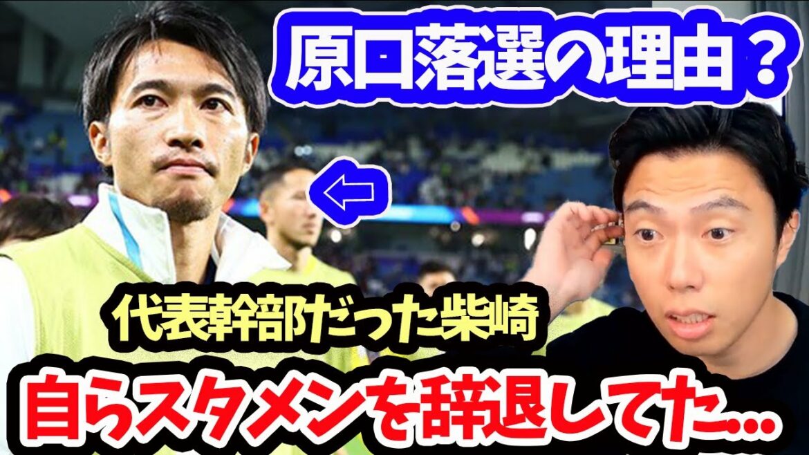 【レオザ】柴崎は森保監督に出さないでほしいと直談判していた?【切り抜き】